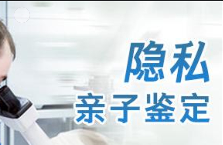 陵县隐私亲子鉴定咨询机构